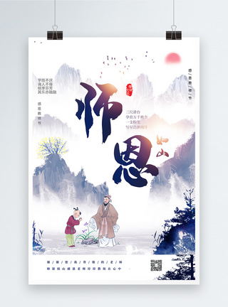 感恩教师节中国风宣传海报图片