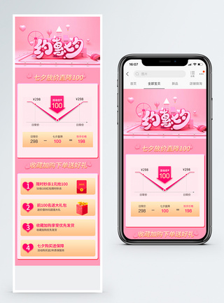 七夕情人节促销降价曲线关联图手机端模板图片