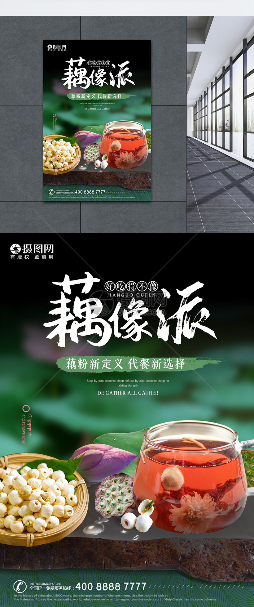 精致鲜莲藕藕粉美食宣传海报