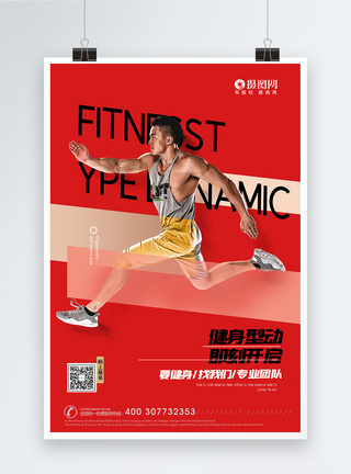 创意黑红健身运动宣传海报图片