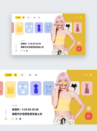 UI谁WEB黄色简约商城首页banner图片