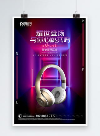 QQ音乐高端炫酷耳机促销海报模板