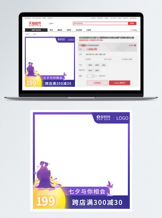 国潮七夕七夕情人节电商主图模板