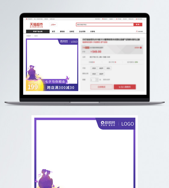 七夕情人节电商主图图片