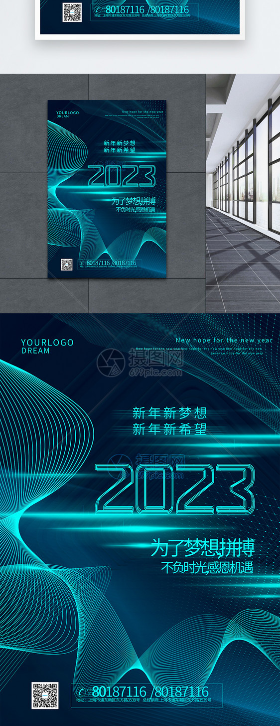 科技感大气2023新年新希望宣传海报图片