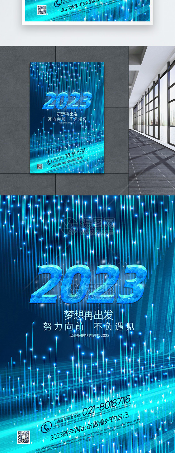 大气科技粒子2023新年宣传海报图片