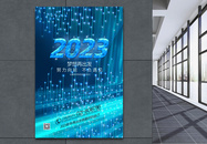 大气科技粒子2023新年宣传海报图片