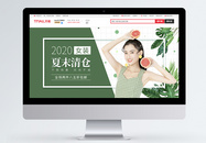 清新简约女装夏末清仓促销淘宝banner图片