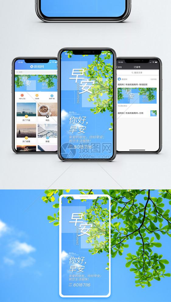 早安问候手机海报配图图片