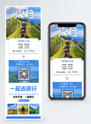 旅行者爬山营销长图设计模板