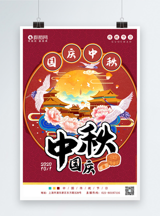 中秋节国潮海报设计图片