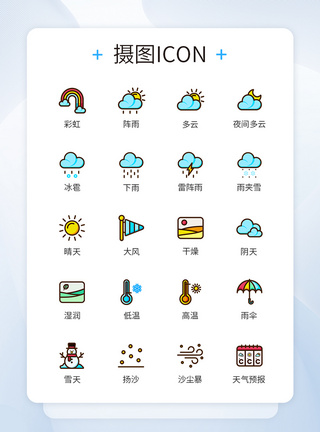 天气预报天气变化图标icon图片