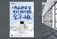 创意开学季新学期校园系列海报03图片