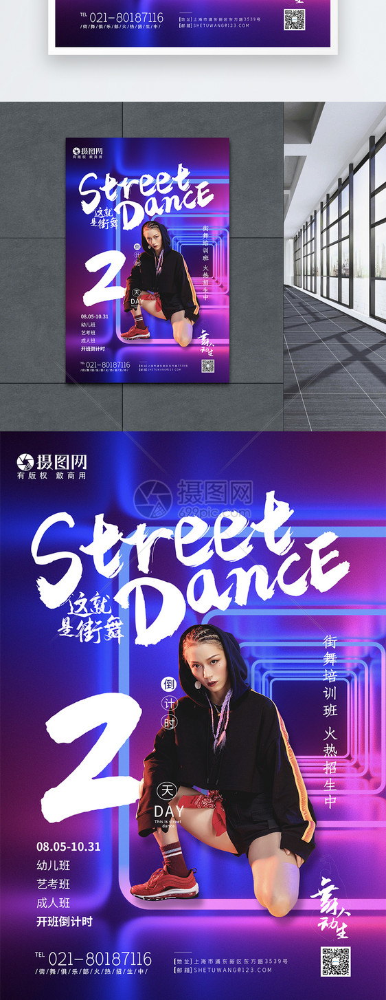 炫酷这就是街舞街舞培训倒计时2天海报图片