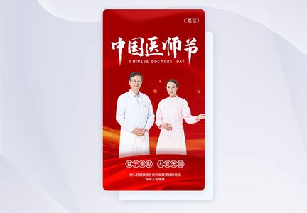 UI设计中国医师节app启动页图片