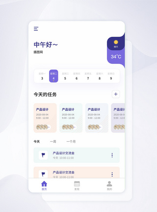 UI设计简约工作管理APPUI首页界面图片