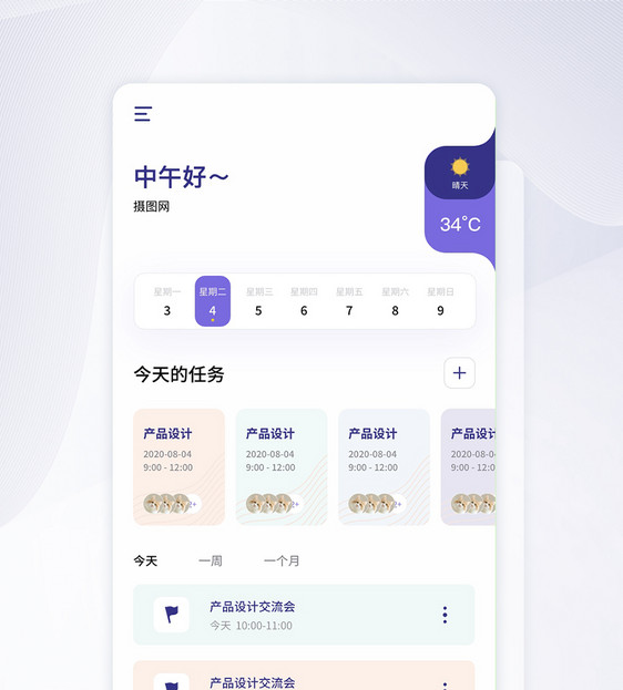 UI设计简约工作管理APPUI首页界面图片