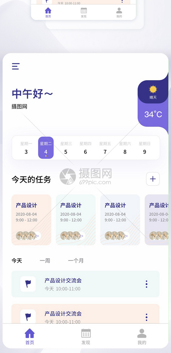 UI设计简约工作管理APPUI首页界面图片