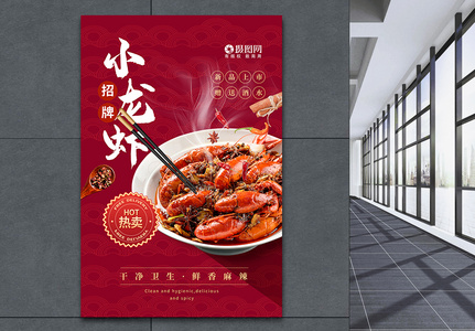 麻辣小龙虾美食海报高清图片