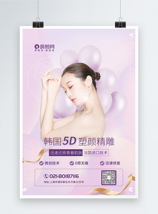 韩国温泉精致微整形医疗美容海报模板
