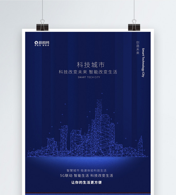 蓝色科技城市金融海报图片
