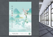 中国风唯美意境处暑宣传海报图片