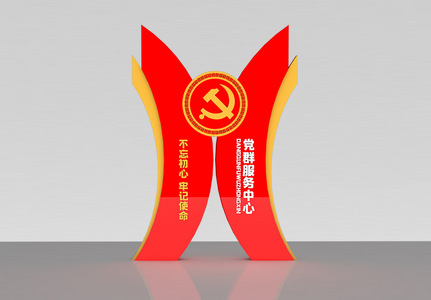 立体红色党群服务中心党建导视牌美陈雕塑图片