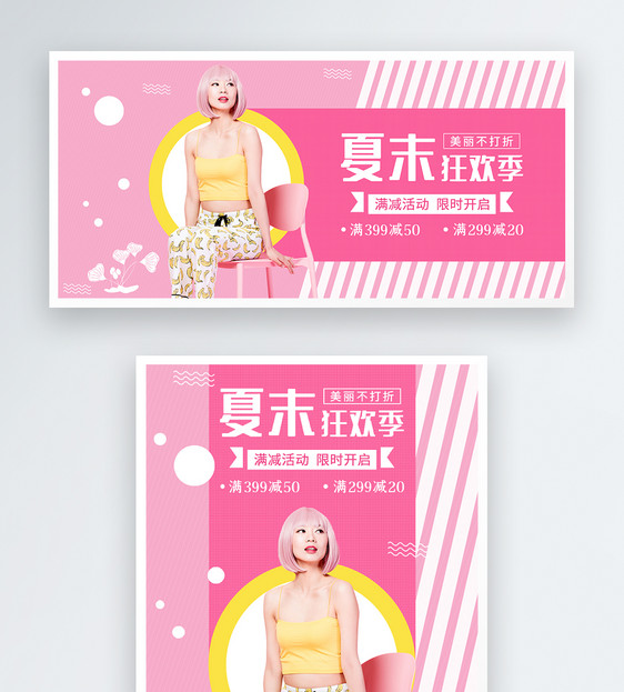 时尚潮流女装夏季清仓淘宝促销banner图片