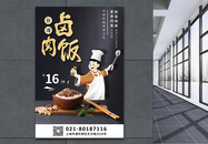 台湾卤肉饭美食促销海报图片