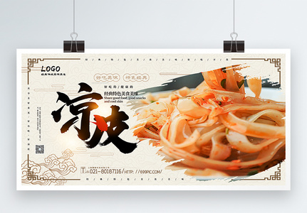 中国风大气凉皮特色美食促销展板图片