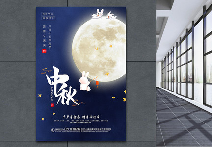 蓝色大气中秋节节日海报图片