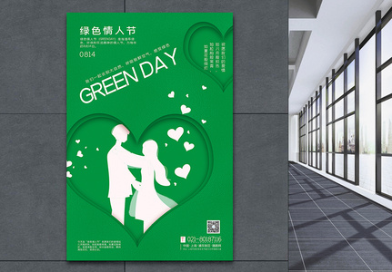 绿色简约风绿色情人节海报图片