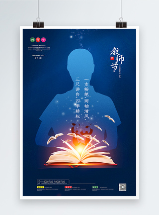 蓝色大气教师节宣传海报图片