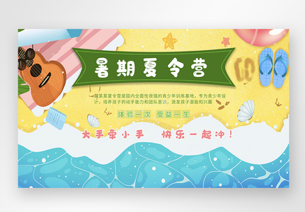 暑期夏令营插画风网站banner图片