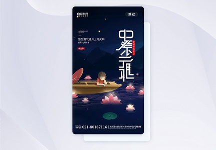 中国传统节日中元节app启动页图片