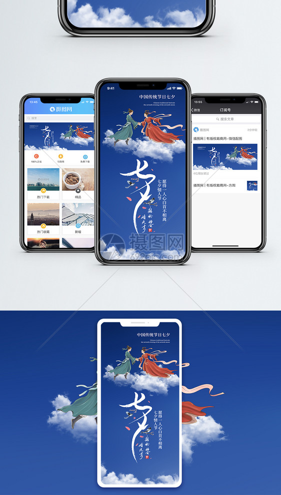 七夕情人节手机海报配图图片
