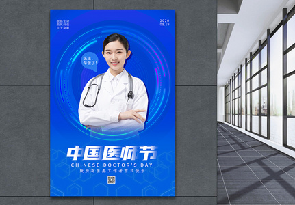 简约中国医师节海报高清图片