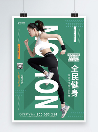 健身达人运动健身宣传海报模板模板