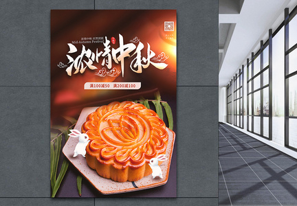 中秋佳节月饼促销宣传海报图片