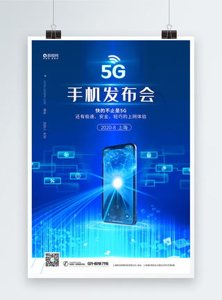 5G手机发布会蓝色科技海报图片