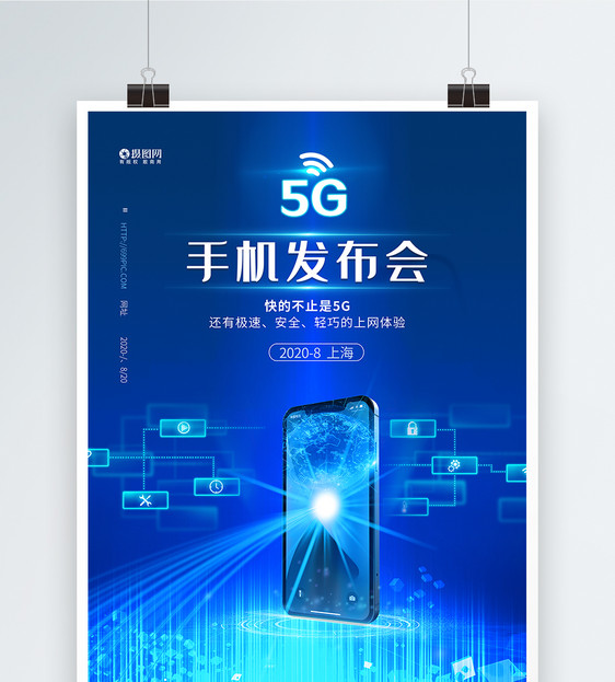 5G手机发布会蓝色科技海报图片