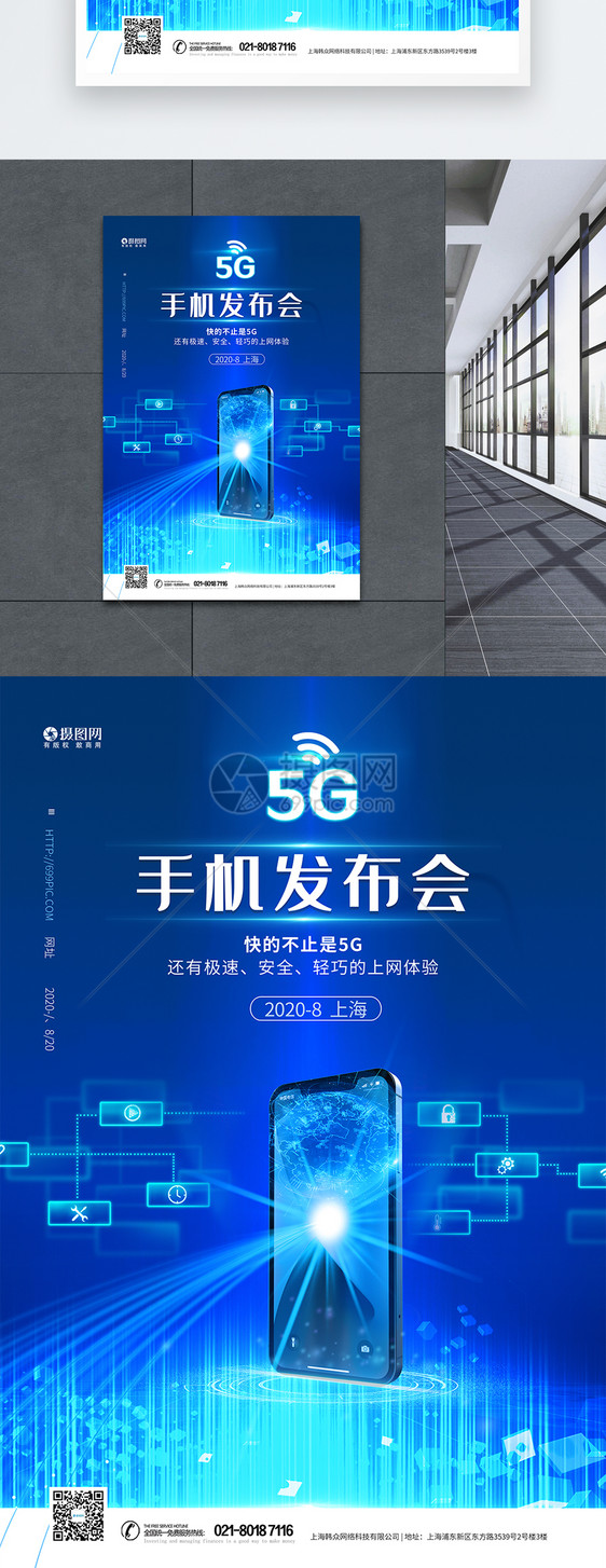 5G手机发布会蓝色科技海报图片