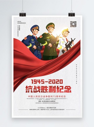抗战胜利纪念日党建宣传海报图片
