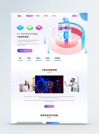 VR虚拟现实官网首页web设计图片