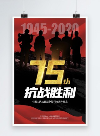 抗战胜利纪念日党建宣传海报图片