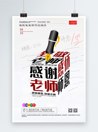 简洁大气教师节宣传海报图片