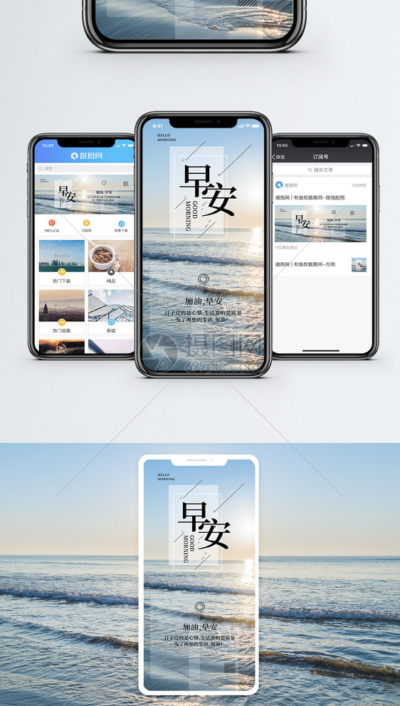 早安问候日签手机海报配图图片