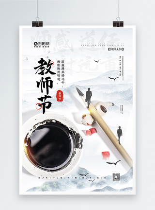 中国风笔墨砚台教师节之致敬师恩系列海报图片