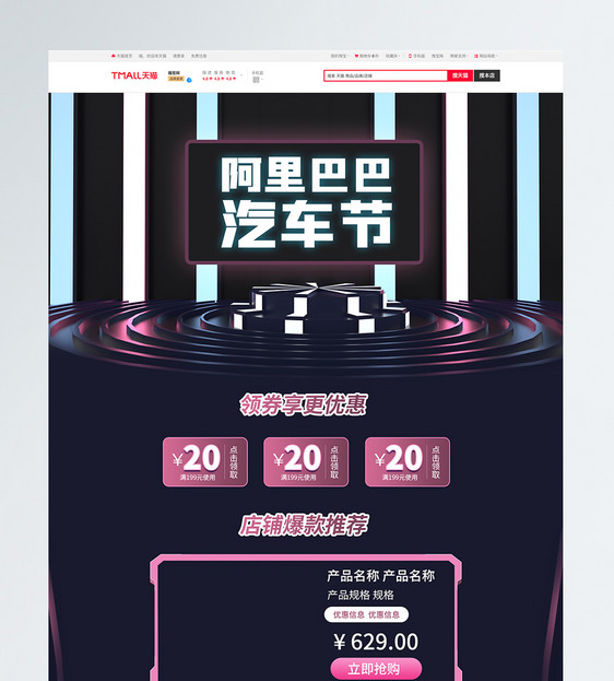 阿里汽车节淘宝首页图片