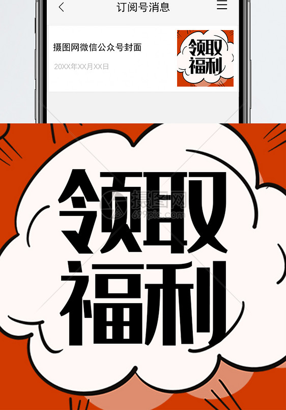 领取福利微信公众号次图图片